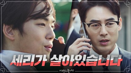 "세리가 살아있습니다" 살려고 내민 김정현 히든카드=손예진!