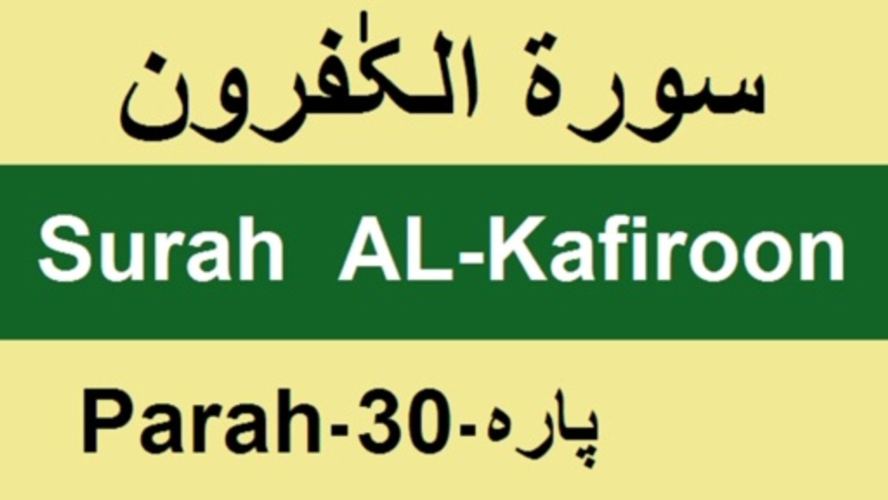 Recitation of Surah AL-Kafiroon by Allamh Qari Muhammad Sher Zaman Taunsvi/Qv||Athar Taunsvi