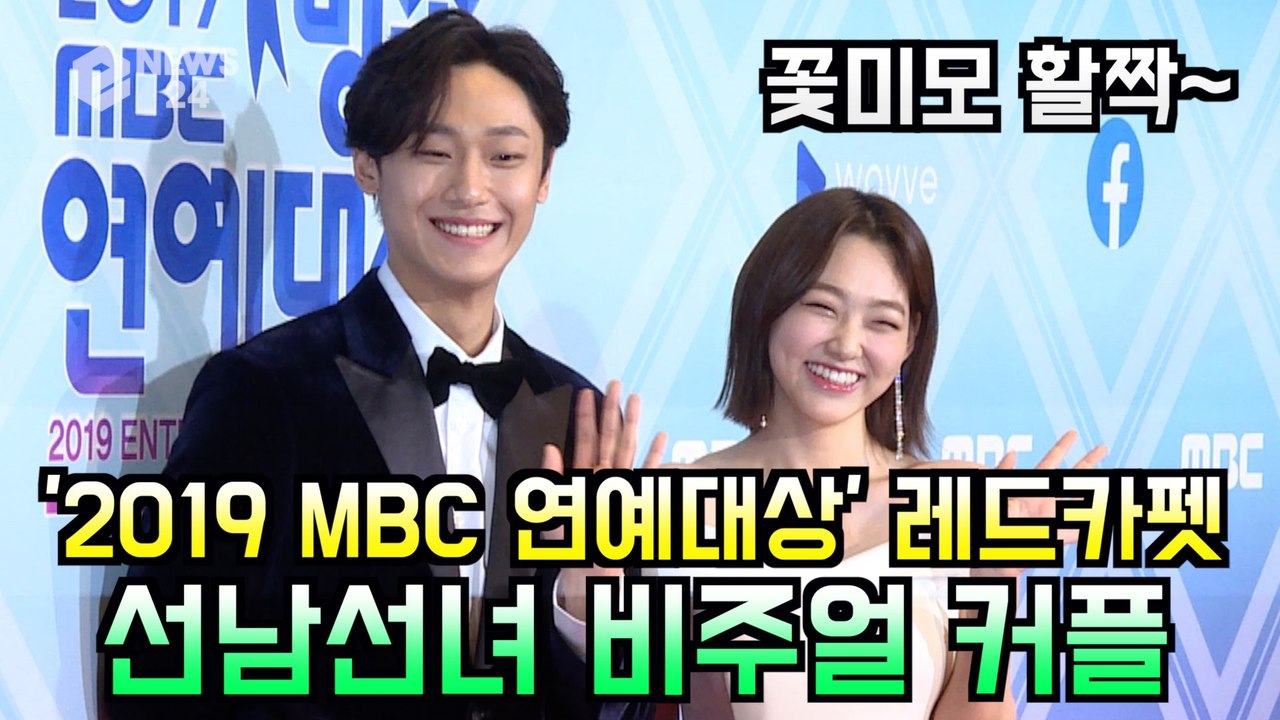 '2019 MBC 연예대상' 이도현 - 미나, 선남선녀 비주얼 커플샷