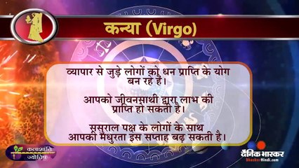 साप्ताहिक राशिफल  कलाशांति ज्योतिष साप्ताहिक राशिफल 30 दिसंबर 2019 से 05 जनवरी 2020 तक