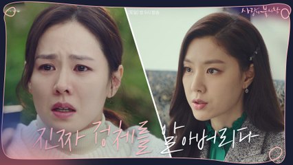 [7화 예고] 손예진의 '진짜 정체'를 알아버린 서지혜