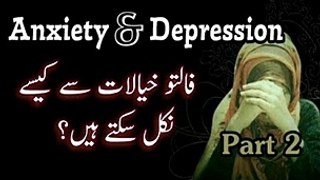 Tension Or Depression ka ilaj ll How To Reduce Tension And Depression ll Beauty Of Life With Adnan