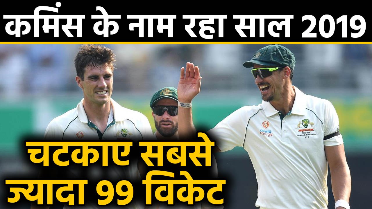 Pat Cummins ends 2019 with Highest Wicket-Taker, Mitchell Starc and Shami follows | वनइंडिया हिंदी