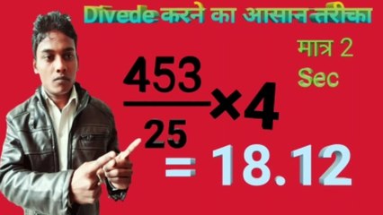 Divide short Trick/Exposed learn trick/भाग निकालना हुआ आसान/mathematics Trick