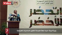 وزيرة البيئة: لدينا خطة طموحة لتطوير المحميات الطبيعية