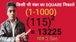 Square short Trick/Exposed learn Mathematics Trick square/Square निकालना हुआ आसान तरीका आे है Bharti study