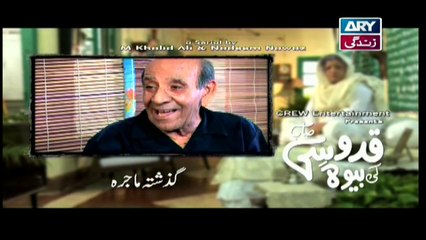 Quddusi Sahab Ki Bewah Episode 110 | 29th December 2019