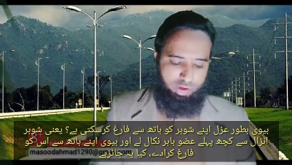 Kia orat mard ko hath say farig kar sakti hay ya ni! orat ki sharamgha m ongli dalny say ghosal waji