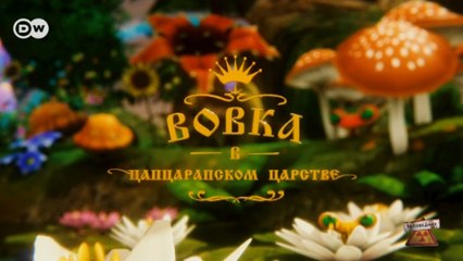 Новогодняя сказка "Вовка в Цапцарапском царстве" – "Заповедник", выпуск 104, 29.12.19