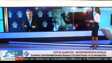 Τι απαντά ο Αντιπεριφερειάρχης Φωκίδας στις καταγγελίες για τα εκχιονιστικά