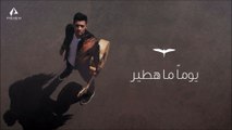 Osama Elhady - Yawman Ma Hateer   أسامة الهادي - يوماً ما هطير [ INTRO ]