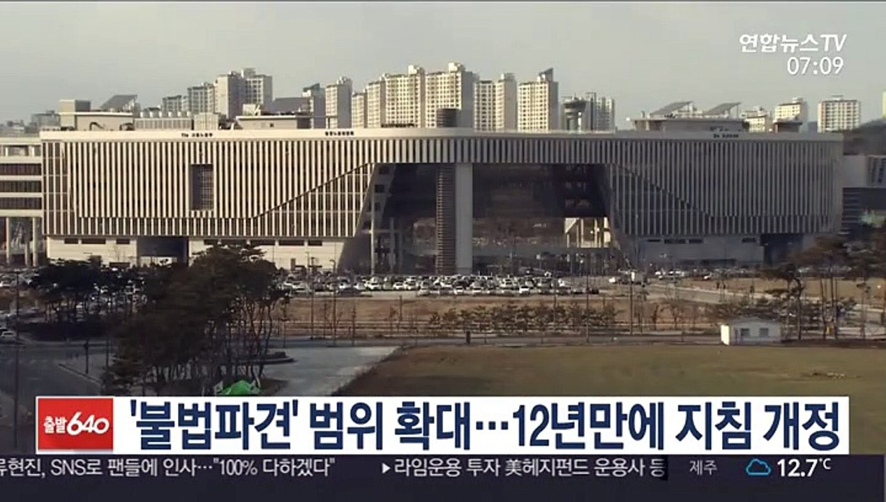 '불법파견' 판단 범위 확대…고용부, 12년만에 지침 개정