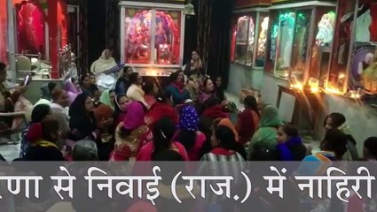 नाहिरी माह के चालीहा साहिब निमित रोजाना जय झूलेलाल आसन लाल मंदिर Niwai में भजन, अख्खा साहिब (आहुति), आरती व पल्लव।