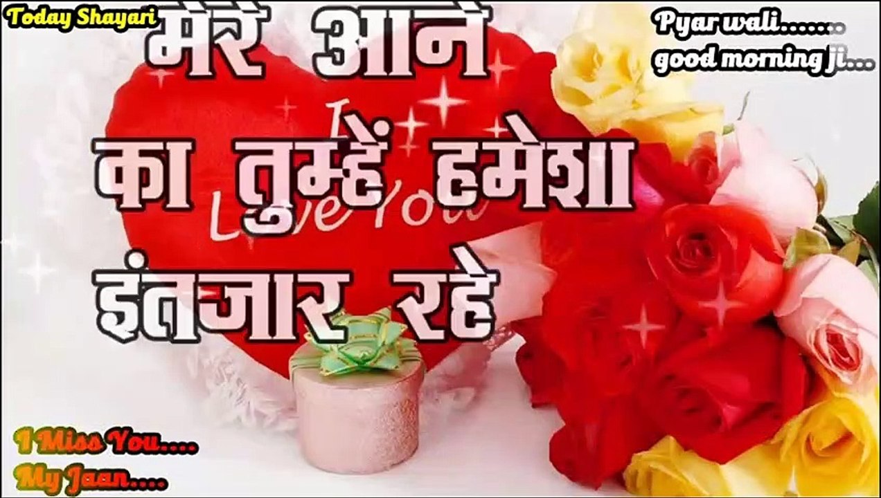 Good morning love shayari | Good morning shayari | Good morning shayari image | Good morning shayari video | Good morning shayri best