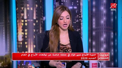 عبير فؤاد السرطان أقل حظا في 2020