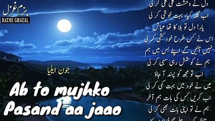 Ab to mujhko pasand aa jaao ||urdu ghazal