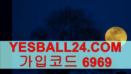 안전한사설놀이터추천り〃〃 YesBall24.COM 〃〃 り 가입코드: 6 9 6 9 り안전사설놀이터사이트추천  실시간사이트추천