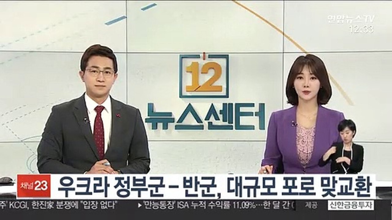 우크라 정부군-반군, 대규모 포로 교환