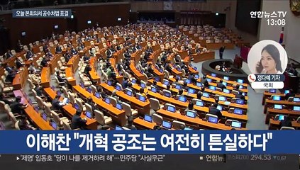공수처법 운명의 날…'권은희 안' 이탈표 변수