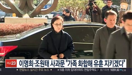 이명희·조원태 사과문 "가족 화합해 유훈 지키겠다"