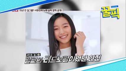 [★리즈] '블랙독' 서현진, 밀크 리드보컬 시절