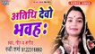 Atithi Devo Bhawah - Atithi Devo Bhawah-Rubi Sharma