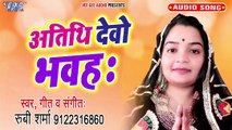 Atithi Devo Bhawah - Atithi Devo Bhawah-Rubi Sharma