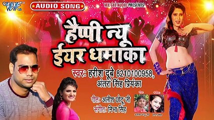 Happy New Year Dhamaka - Happy New Year Dhamaka - Harish Dubey