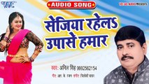Sejiya Rahela Upase Hamar - Bhatar Hamar Chhod Di-Anil Singh