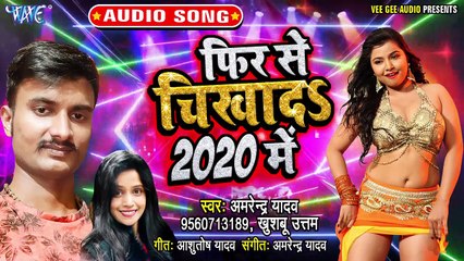 Fir Se Chikhada 2020 Me - Fir Se Chikhada 2020 Me - Ashutosh Yadav1