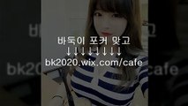 바둑이 게임 사이트 주소 홀덤 맞고 포커 eq2020.wix.ＣOＭ/wins 캔디알파포커 캔디게임바두기 캔디알파고스톱 불스나인게임 불스나인바둑이 로얄넷포커 루나게임 루나바둑이 블루게임 홀덤스타즈 맞고사이트 포커게임주소 플러스포커 콜라게임 플래시맞고 콜라바둑이 바둑이클럽 투카게임주소 투카바둑이 바두기사이트 블루바둑이