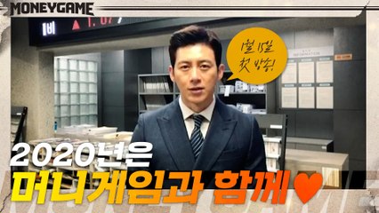[새해 인사] 고수가 전하는 새해 인사! 2020년은 과 함께해요 ♥