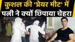 Kushal Punjabi wife at his prayer meet hides her face with dupatta | वनइंडिया हिंदी