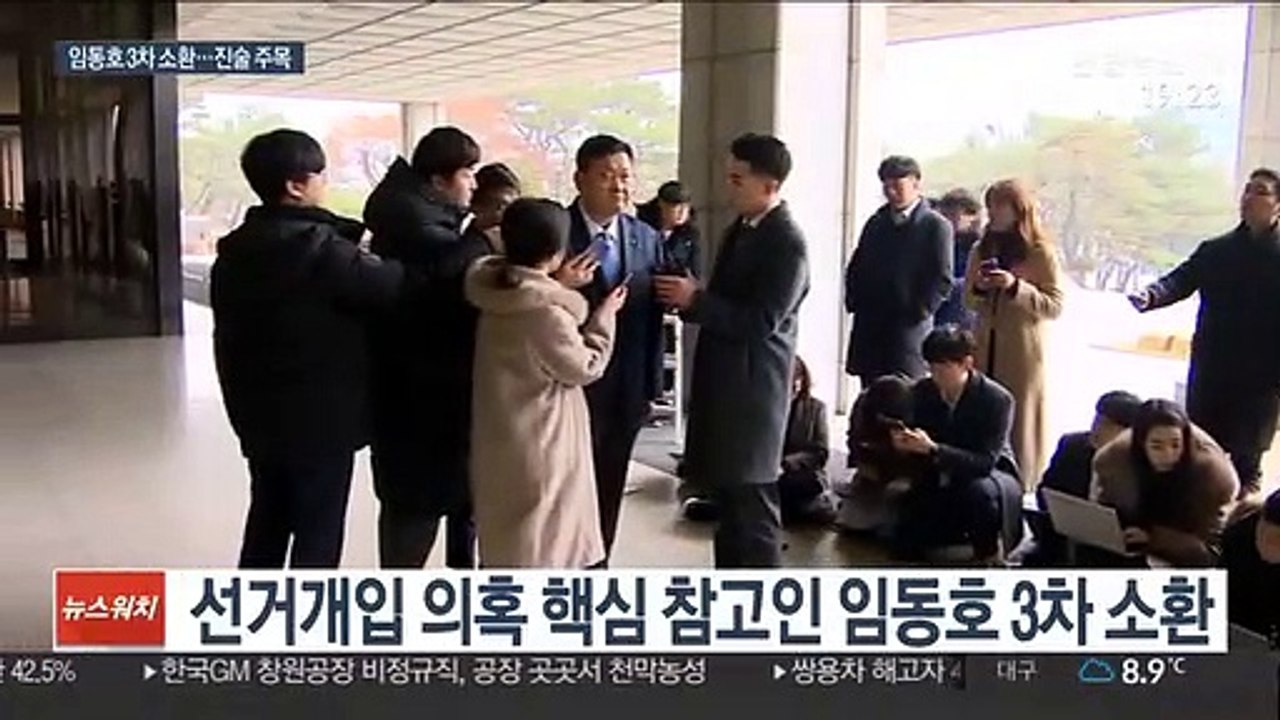 임동호, 검찰 진술 주목…김기현도 동시 소환