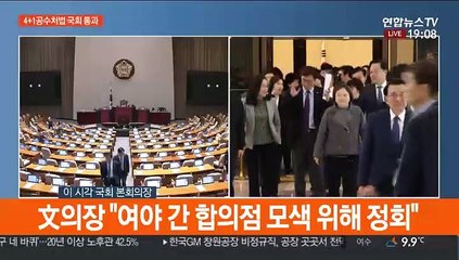 [속보] 문희상 의장 "여야 간 합의점 모색 위해 정회"