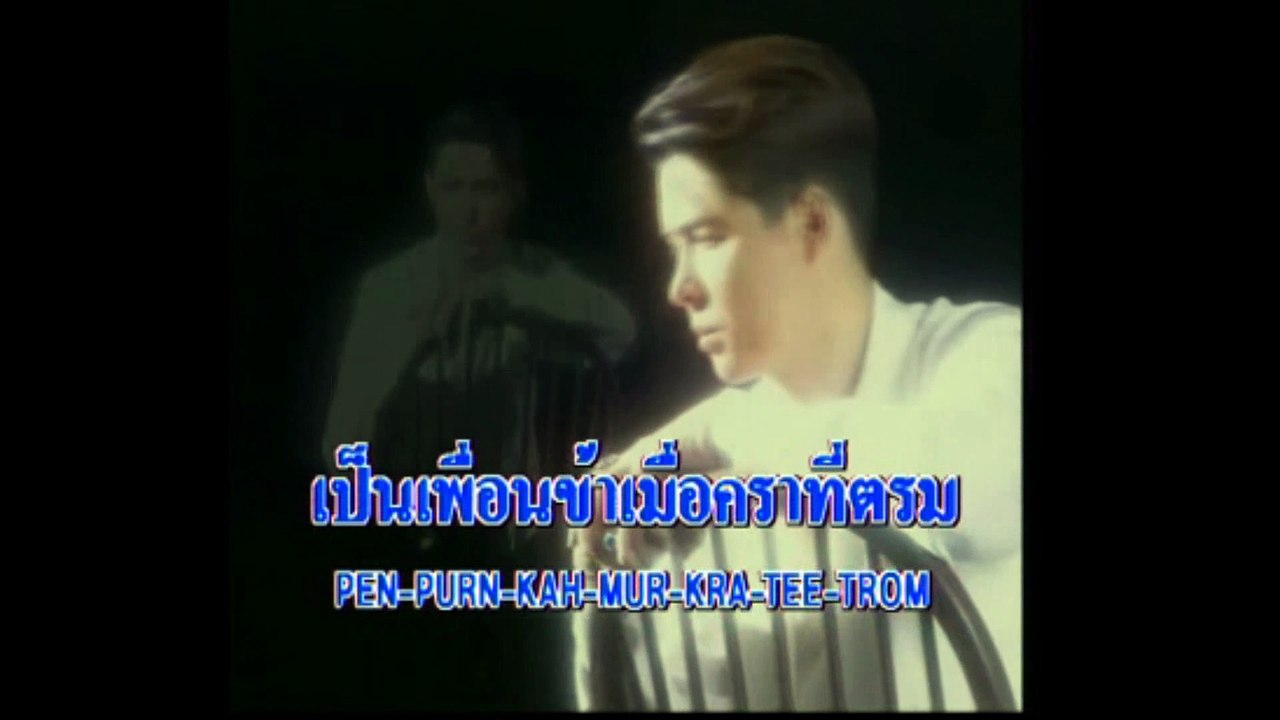 [KR] 13.เดือนจ๋า - ก๊อต จักรพรรณ์ อาบครบุรี [VHS] [HD] (หัวแก้วหัวแหวน ชุดที่ 4)