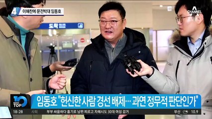 이해찬에 문전박대 임동호