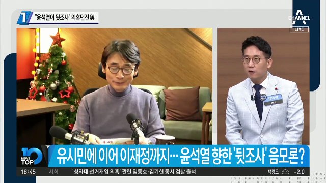 “윤석열이 뒷조사” 의혹던진 與