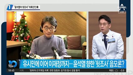 “윤석열이 뒷조사” 의혹던진 與