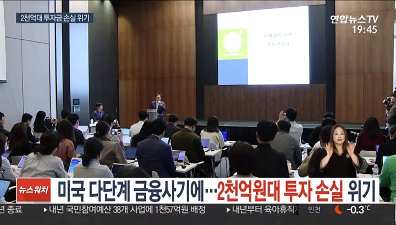 미국 다단계 금융사기에…2천억원대 투자 손실 위기