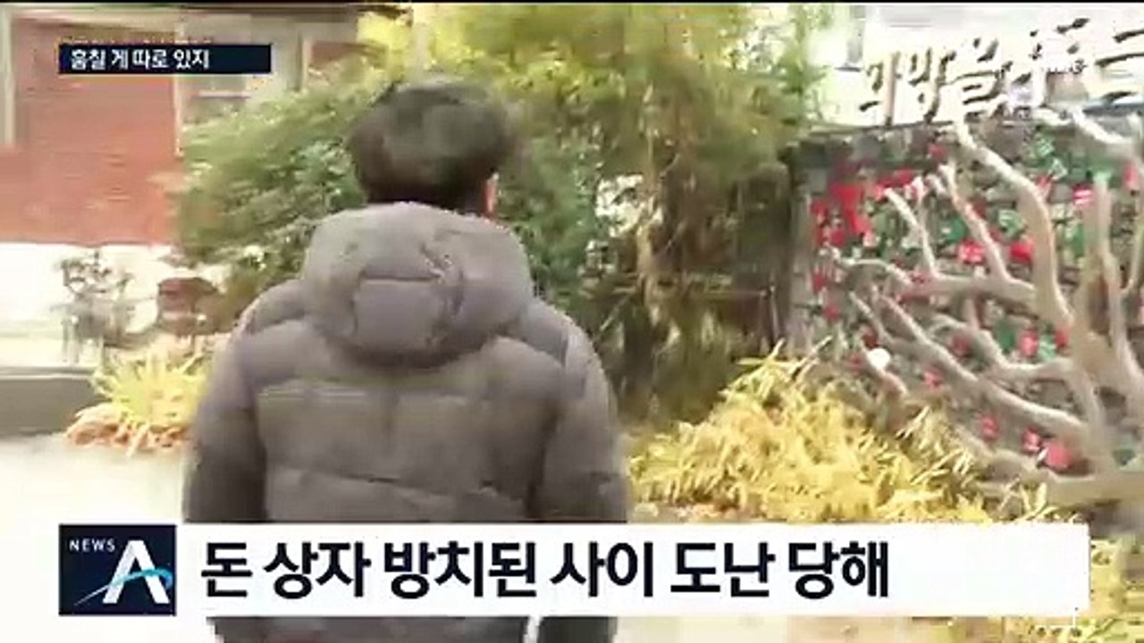 ‘얼굴없는 천사’ 성금 도난…범인 4시간 만에 검거