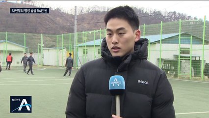 영창제도 사라지고 봉급은 인상…새해 달라지는 ‘병영’