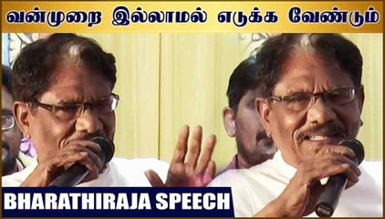 வன்முறை இல்லாமல் எடுக்க வேண்டும் - பாரதிராஜா