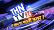 THN TV24 29  ######## ### ####### ######## ## ######## ##### #### ####