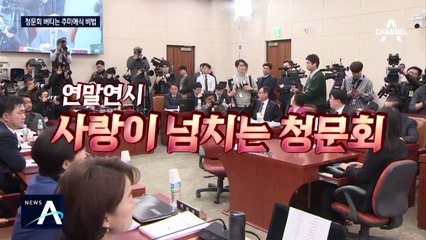 [여랑야랑]청문회를 버티는 추미애식 비법 / 민노총도 창당? “정의당은 어쩌나…”