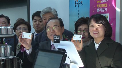 [부산] 부산 지역 화폐 '동백전' 서비스 시작 / YTN