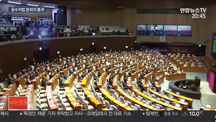 공수처법, 한국당 퇴장 속 본회의 통과