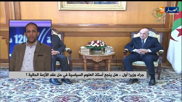 جراد وزير أول..هل سينجح أستاذ العلوم السياسية في حل عقد الأزمة السياسية ؟