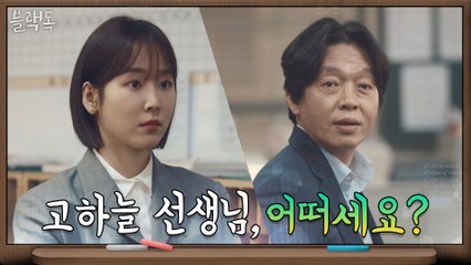 특별심화반 담당 정하기! 박지환의 원픽은☞서현진 당첨!?