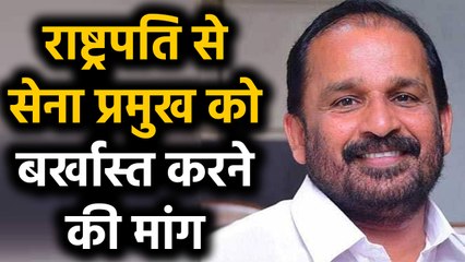 CAA Protest पर Army Chief का बयान: Congress MP ने राष्ट्रपति से की बर्खास्त करने की मांग